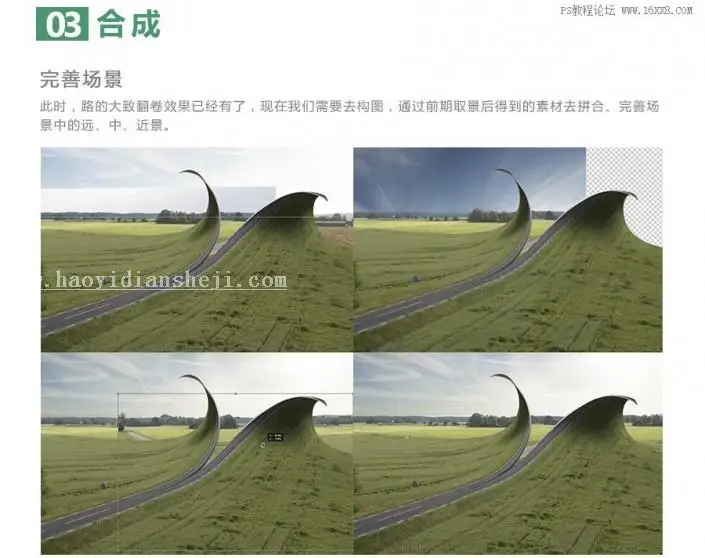 照片合成，用PS合成一条被剪刀剪开的公路场景_www.haoyidiansheji.com