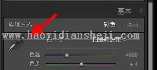 LR调色教程，适合新手学习的LR调色方法_www.haoyidiansheji.com
