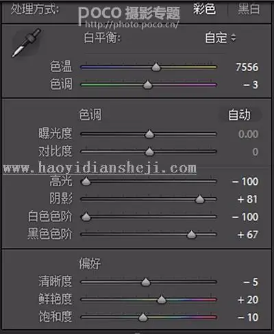 清新色，用LR和PS调出干净通透的人像_www.haoyidiansheji.com