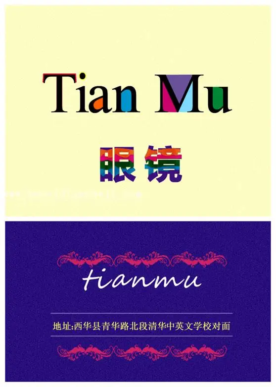 宣传页，天目眼镜店宣传网页设计教程_www.haoyidiansheji.com