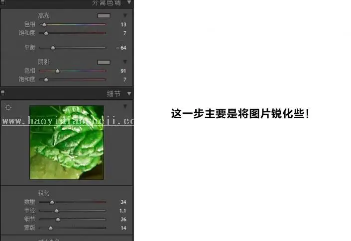 美食后期，自然光拍出的食物后期调色步骤_www.haoyidiansheji.com