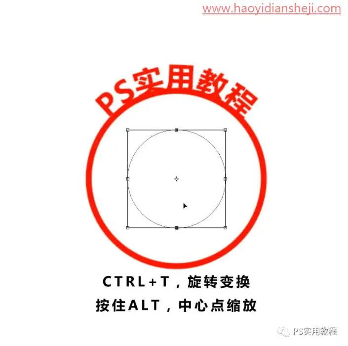 图章制作，用消失点快速制作电子印章_www.haoyidiansheji.com