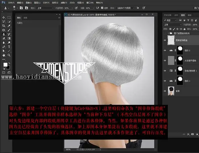 头发效果，不用反相让你黑发变白发教程_www.haoyidiansheji.com