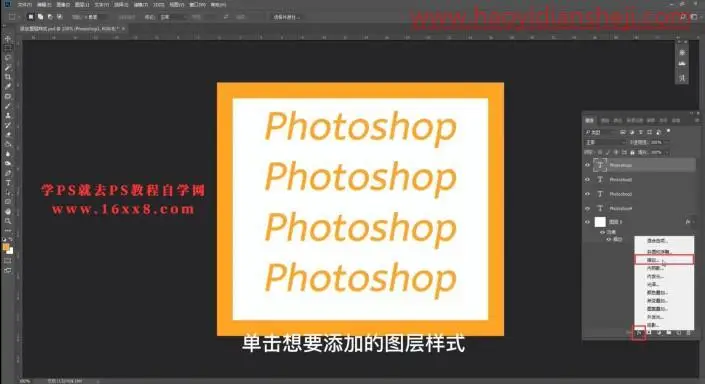 图层样式，用PS中的图层样式创建不同风格的文字效果_www.haoyidiansheji.com