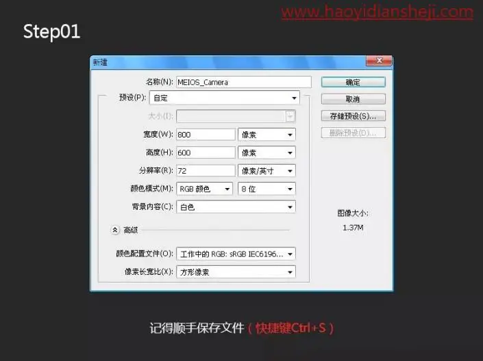 图标制作，用PS打造轻拟物相机图标_www.haoyidiansheji.com