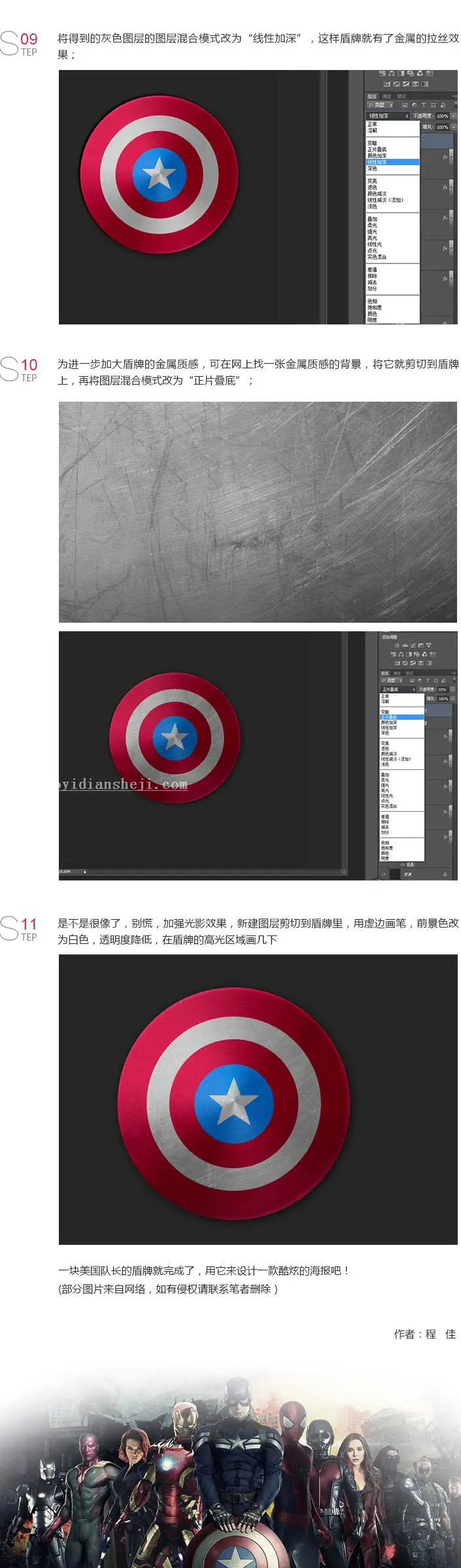 鼠绘教程，鼠绘美国队长盾牌教程_www.haoyidiansheji.com