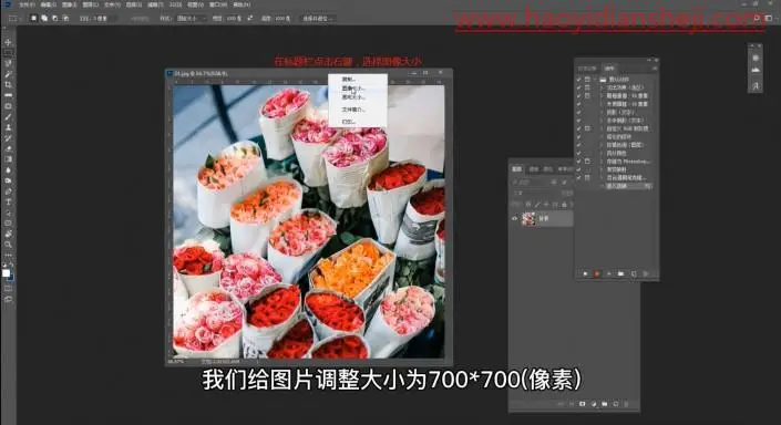 工具知识，用PS中的动作记录给照片进行批处理操作_www.haoyidiansheji.com
