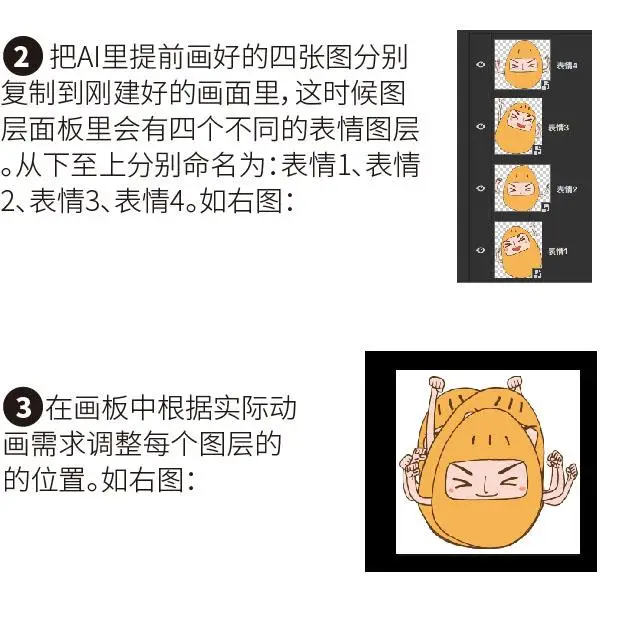 表情教程，PS+AE制作动态表情制件教程_www.haoyidiansheji.com