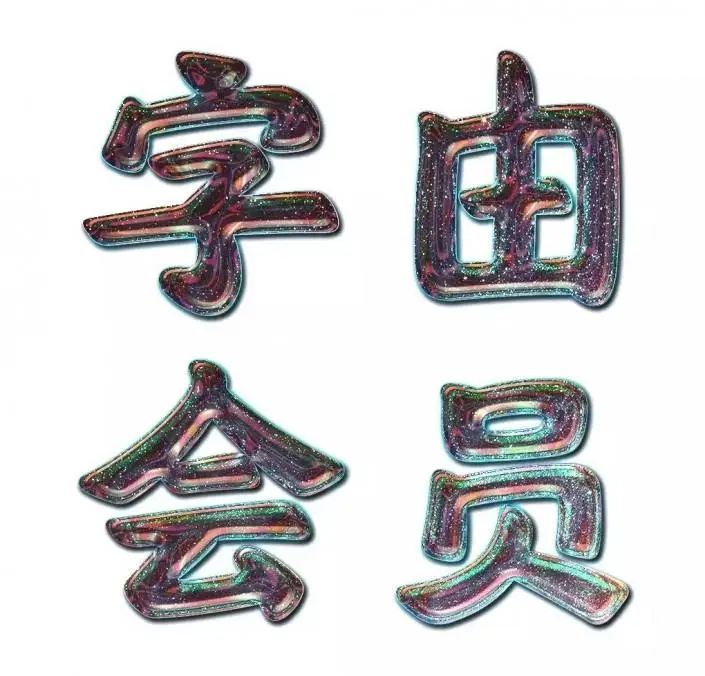 艺术字，通过PS制作一款绚丽的《惊奇队长》星系字_www.haoyidiansheji.com