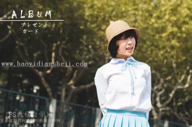 日系色，用LR和PS调出室外人像日系色调_www.haoyidiansheji.com