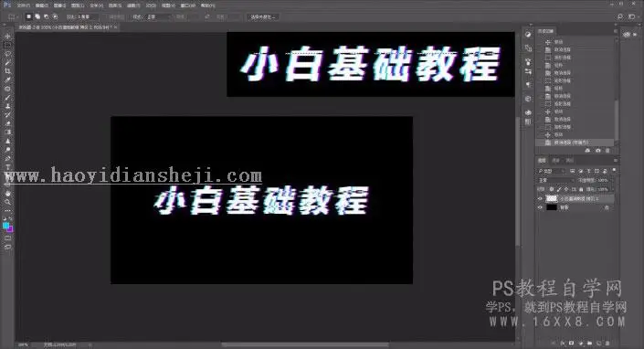 故障效果，制作动态的故障字效果教程_www.haoyidiansheji.com