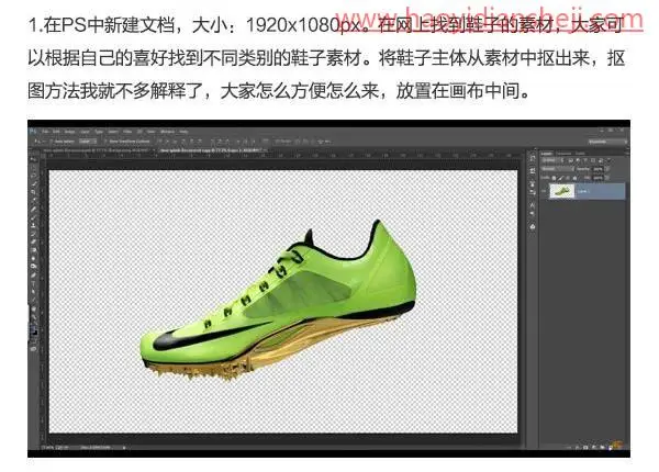 美工知识，在PS中制作动感十足的喷溅油漆运动鞋创意海报_www.haoyidiansheji.com