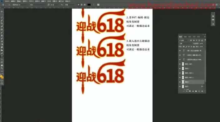 描边字，给不规则图形添加锐利精细描边_www.haoyidiansheji.com