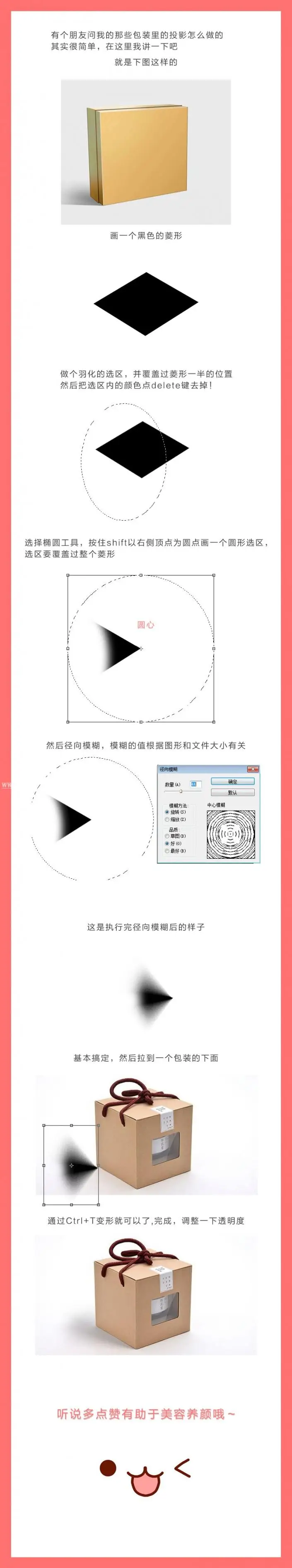 阴影教程，教你如何制作包装盒投影_www.haoyidiansheji.com