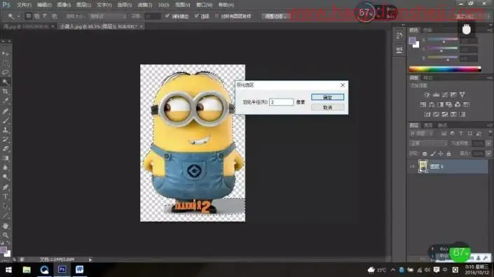 工具抠图，超级简单的用工具给小黄人抠图_www.haoyidiansheji.com
