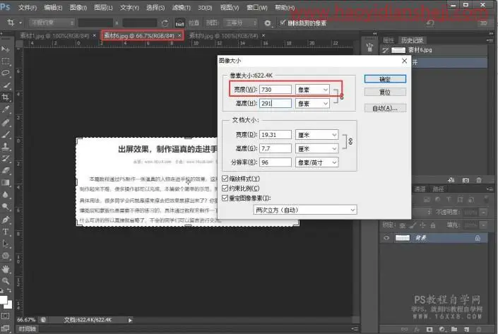 拼图教程，如何把三张图片拼成长图效果_www.haoyidiansheji.com