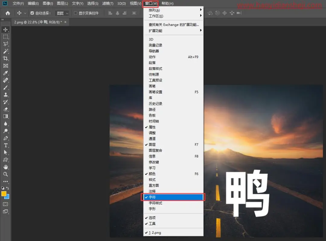 透视效果，制作公路上的透视字效果_www.haoyidiansheji.com