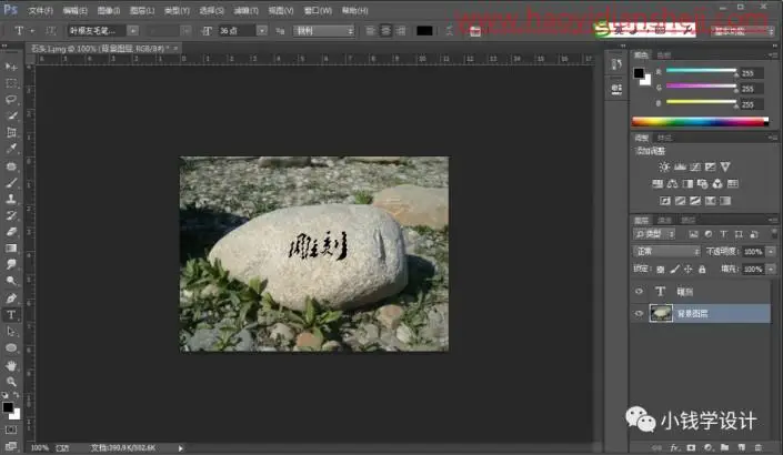 石刻效果，制作一款在石头上雕刻字的文字效果_www.haoyidiansheji.com