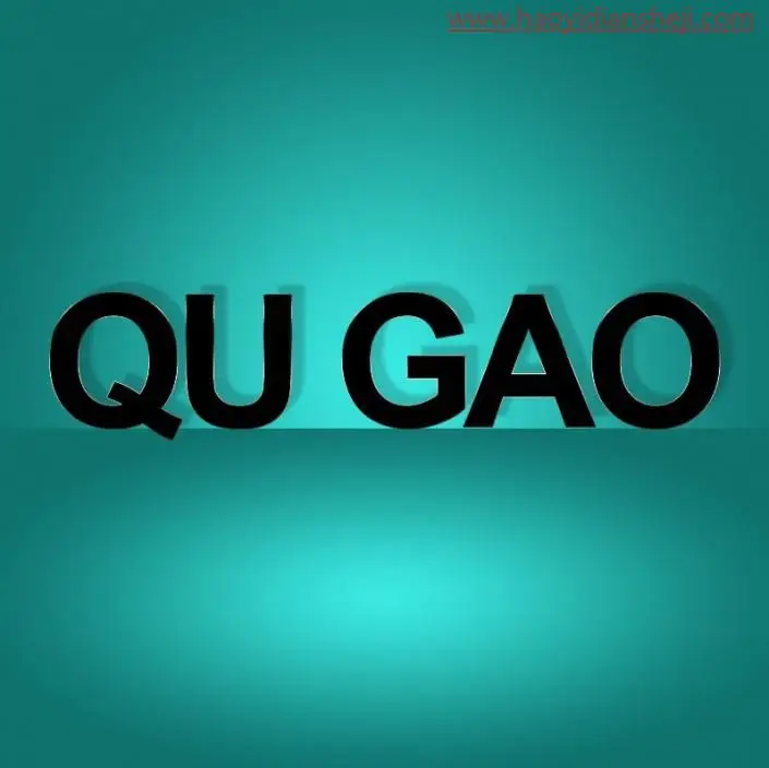 玻璃字，通过ps的图层样式制作透明的玻璃质效果_www.haoyidiansheji.com