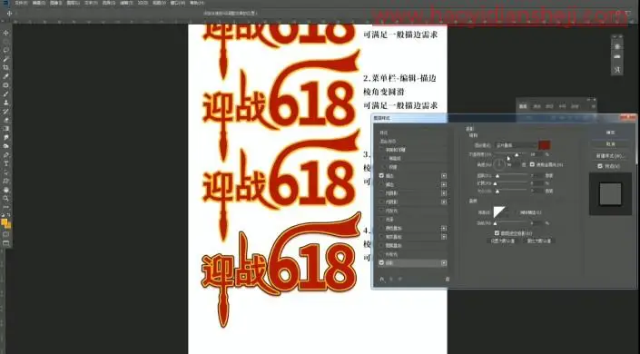 描边字，给不规则图形添加锐利精细描边_www.haoyidiansheji.com