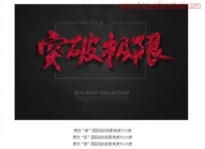 文字设计，设计一款货色纹理的水墨字_www.haoyidiansheji.com