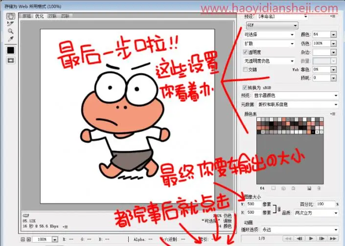 卡通动画，用PS制作有趣的卡通动物表情_www.haoyidiansheji.com