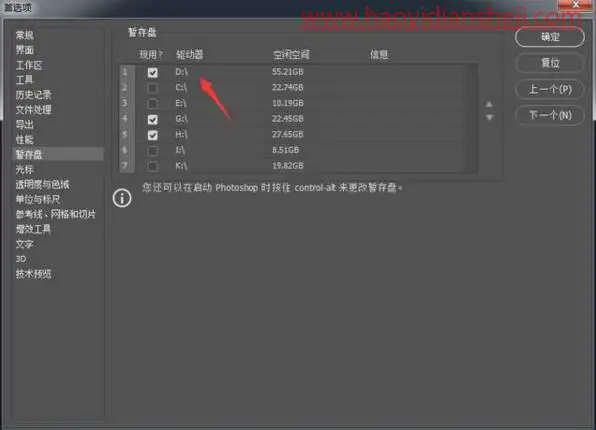 优化设置，优化设置PS令你PS快如闪电_www.haoyidiansheji.com