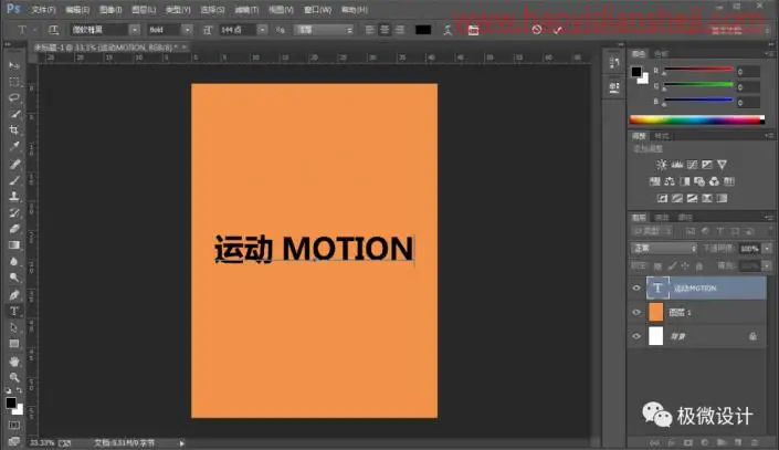 海报制作，在PS中制作运动风格的创意海报_www.haoyidiansheji.com
