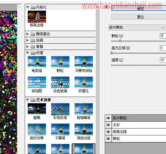 文字设计，在PS里设计制作剔透的彩色玻璃字_www.haoyidiansheji.com