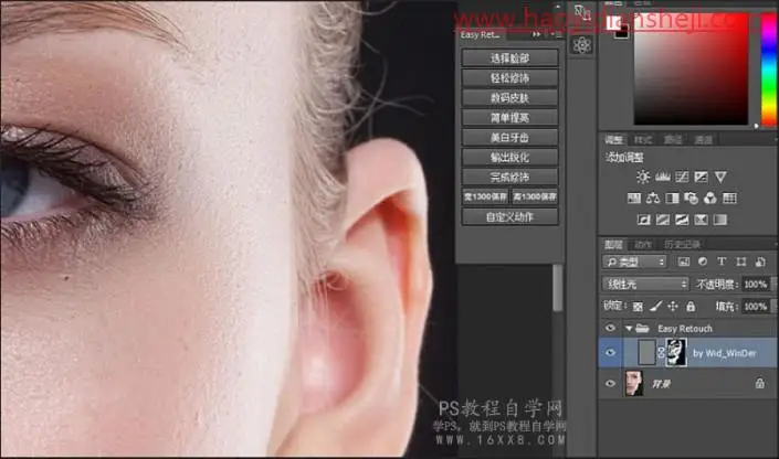 人像后期，用Easy Retouch制作超精细人像_www.haoyidiansheji.com