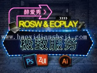发光字，设计霓虹字灯牌教程_www.haoyidiansheji.com