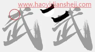 字体设计，制作武汉加油的书法字_www.haoyidiansheji.com