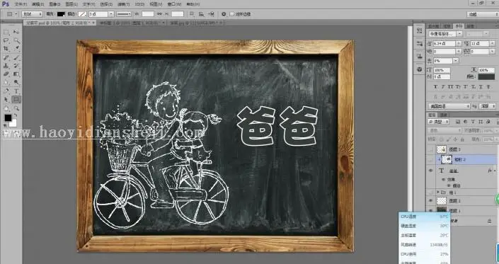 粉笔画，制作父亲节主题粉笔画教程_www.haoyidiansheji.com
