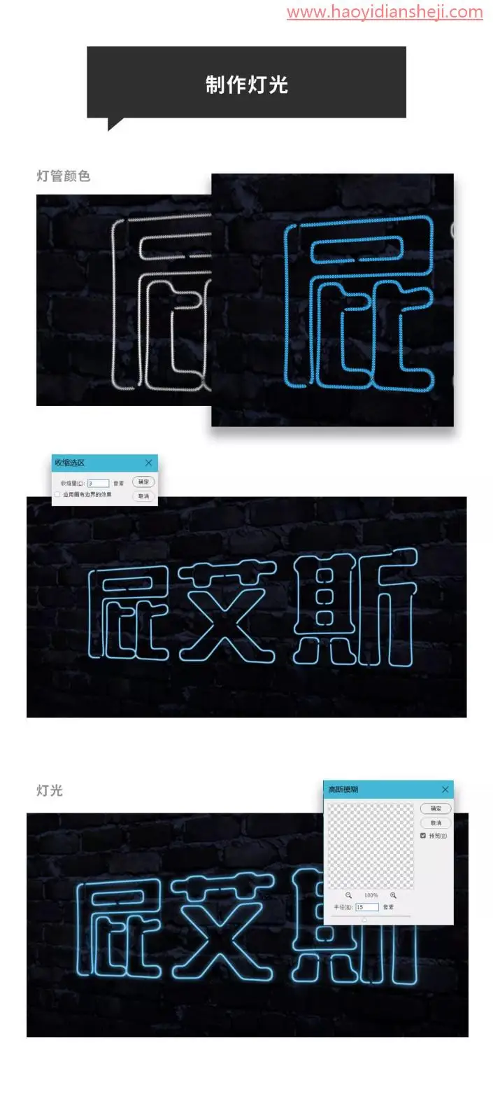发光字，制作炫酷的灯管发光字_www.haoyidiansheji.com