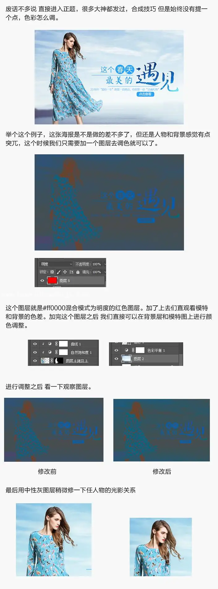 合成技巧，合成中色彩怎么调？_www.haoyidiansheji.com