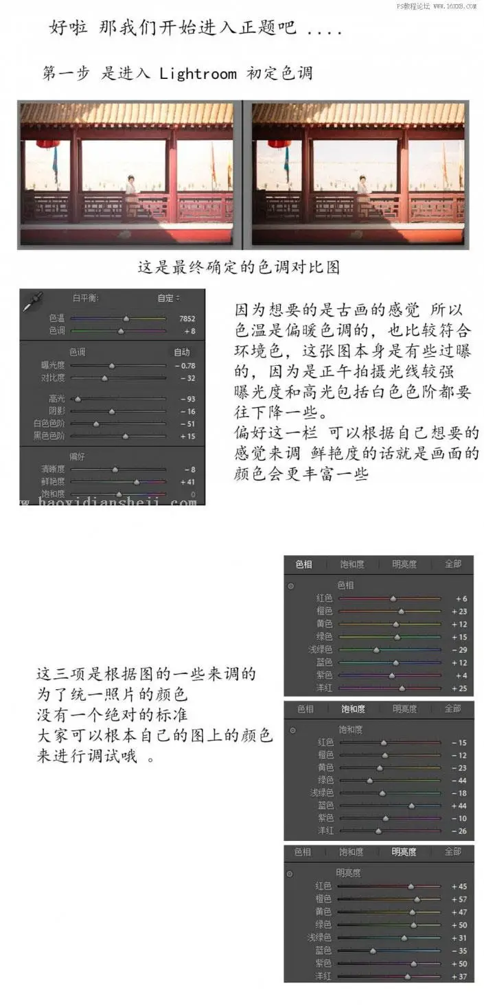 LR调色教程，古典写真人像照片后期教程_www.haoyidiansheji.com