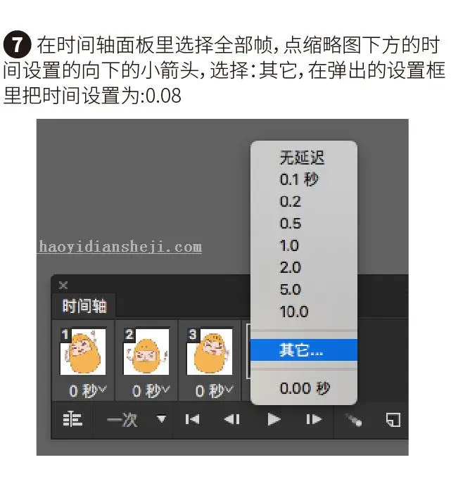 表情教程，PS+AE制作动态表情制件教程_www.haoyidiansheji.com