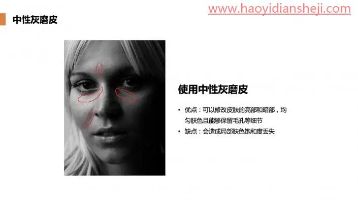 人像修图，商业人像中中性灰的磨皮方法_www.haoyidiansheji.com