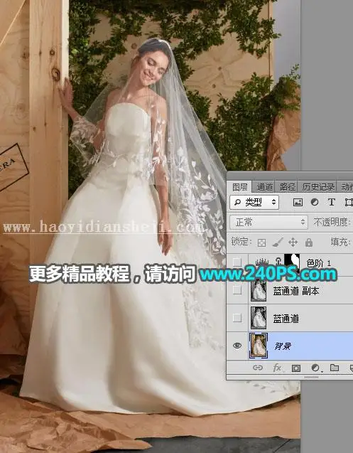 抠婚纱，通过PS把婚纱照片从复杂的背景中抠出来_www.haoyidiansheji.com