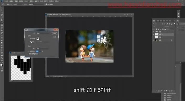 边框教程，在PS中给照片制作心形抽丝效果_www.haoyidiansheji.com