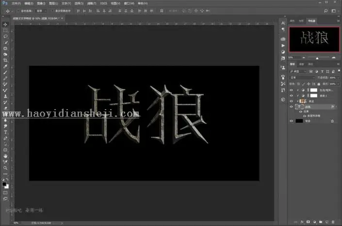 岩石字，制作《战狼2》岩石海报艺术字_www.haoyidiansheji.com