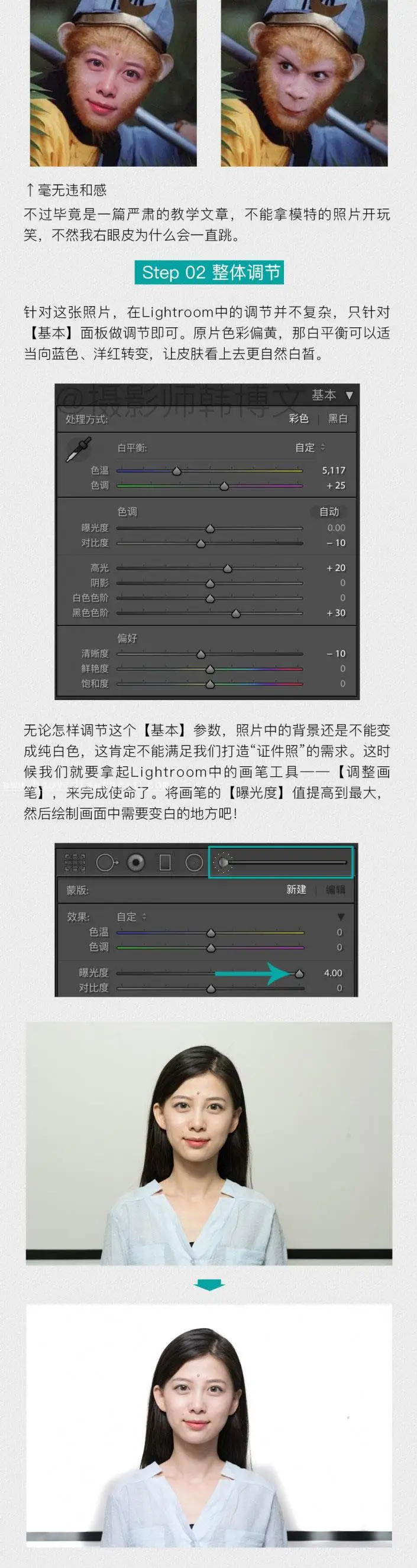 证件照制作，用LR和PS合力制作高品质完美证件照_www.haoyidiansheji.com