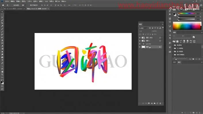 字体设计，设计一款精致的彩色潮流手写字体_www.haoyidiansheji.com