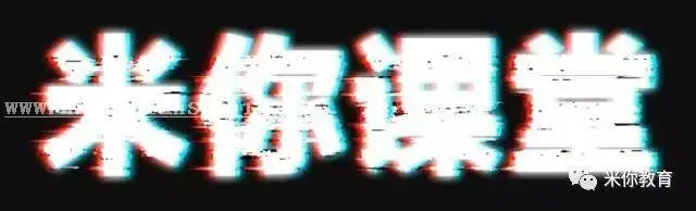 故障字，制作类似抖音LOGO的故障字效果_www.haoyidiansheji.com
