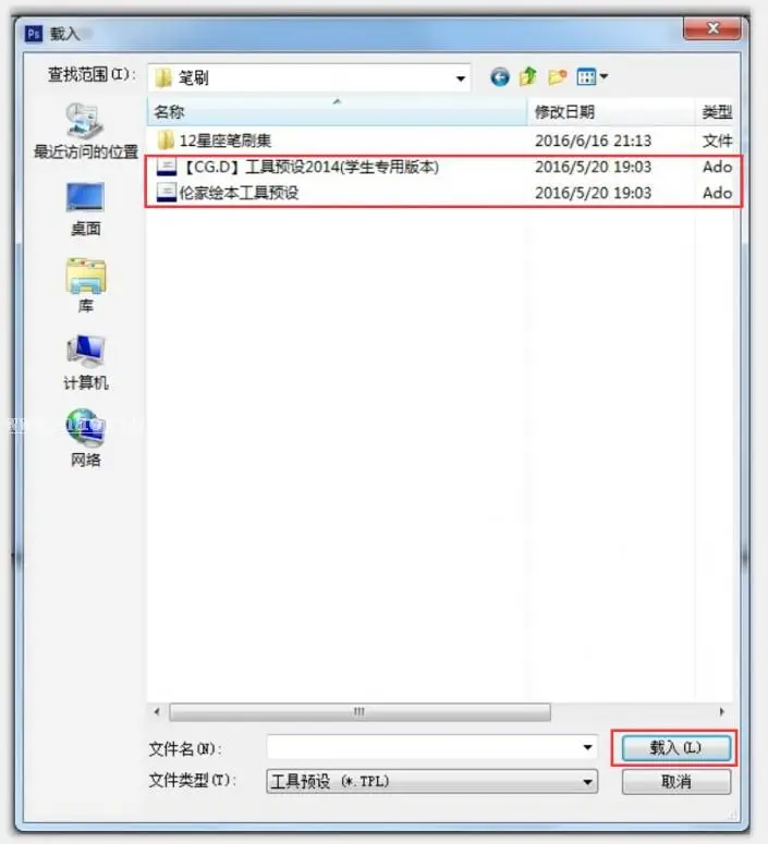 安装教程，如何载入TPL等格式的笔刷_www.haoyidiansheji.com