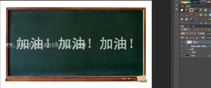 教大家用PS写粉笔字_www.haoyidiansheji.com