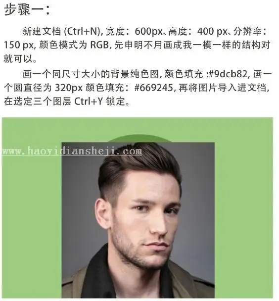 动漫效果，真人照片转动漫效果教程_www.haoyidiansheji.com