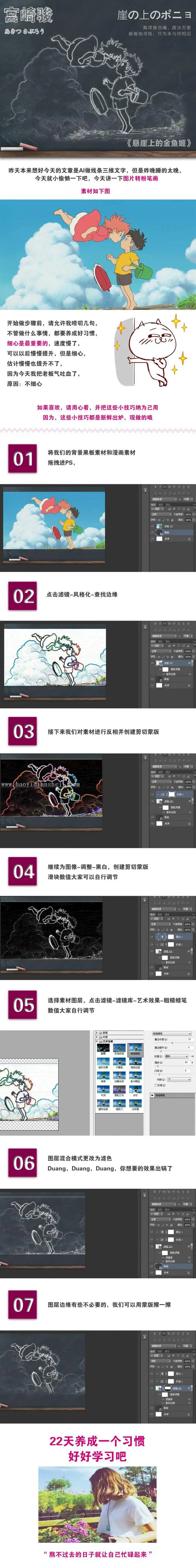 粉笔画，漫画图片转粉笔画效果教程_www.haoyidiansheji.com