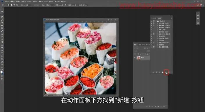 工具知识，用PS中的动作记录给照片进行批处理操作_www.haoyidiansheji.com