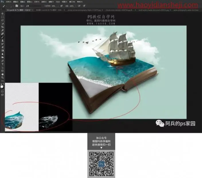 图片合成，PS合成魔法书里的世界_www.haoyidiansheji.com